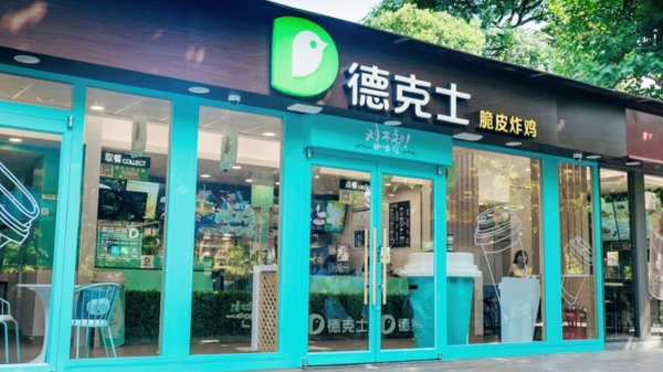 德克士加盟